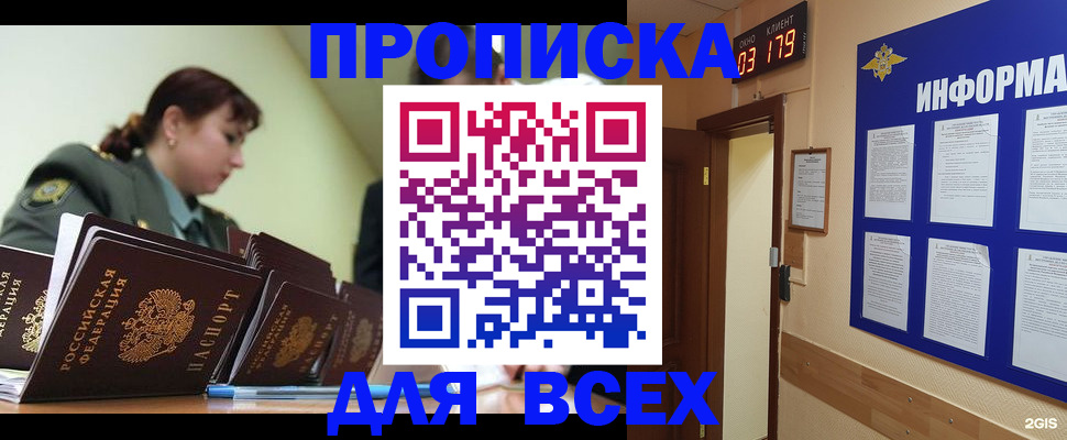 прописка паспорт в Гусеве