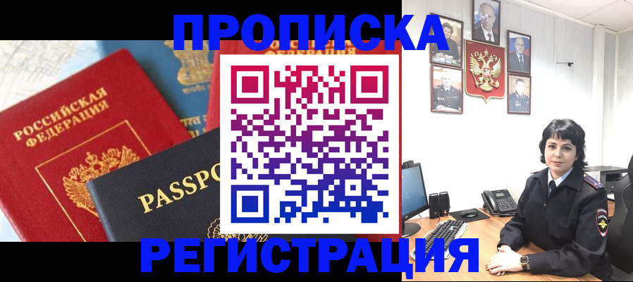 прописка штамп в Гусеве