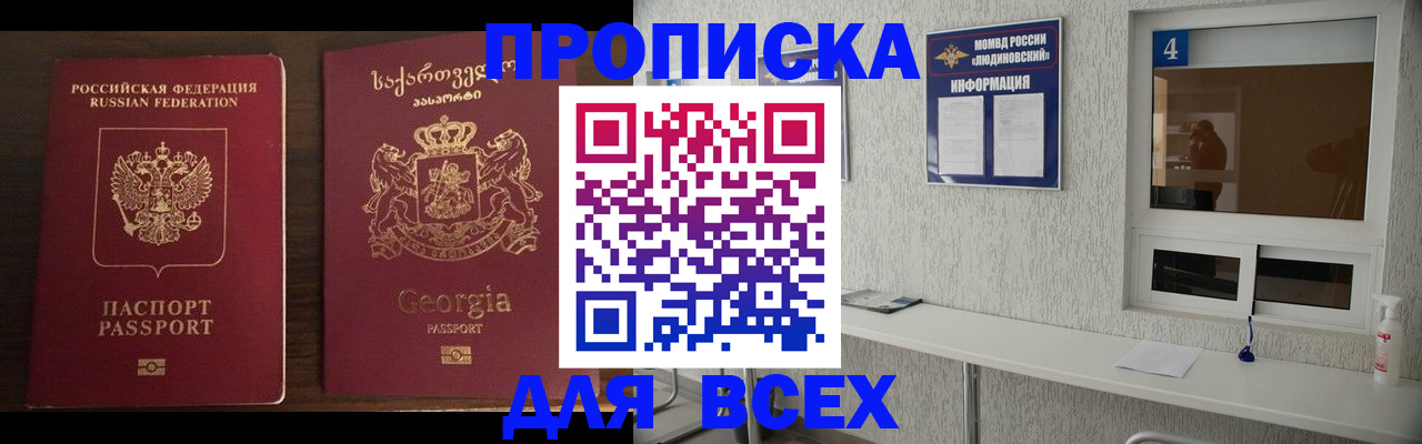 прописка для военкомата в Гусеве